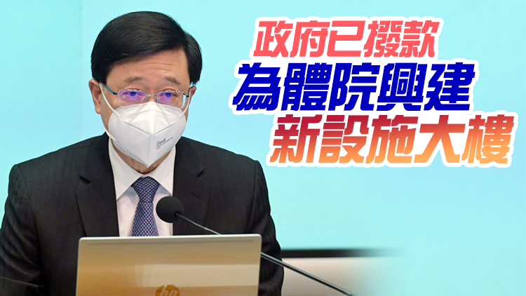 李家超訪體院與運動員交流 稱政府重視體育發展資助運動員進修