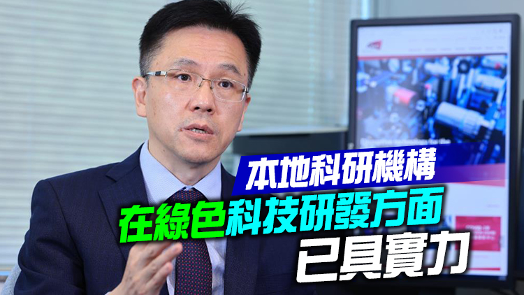 孫東：本港具良好新能源研發基礎 新能源汽車是未來關注創新領域