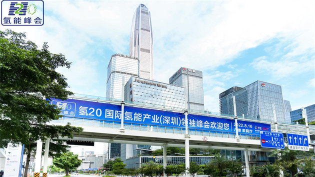 300餘國內外專家學者聚首鵬城論劍氫能