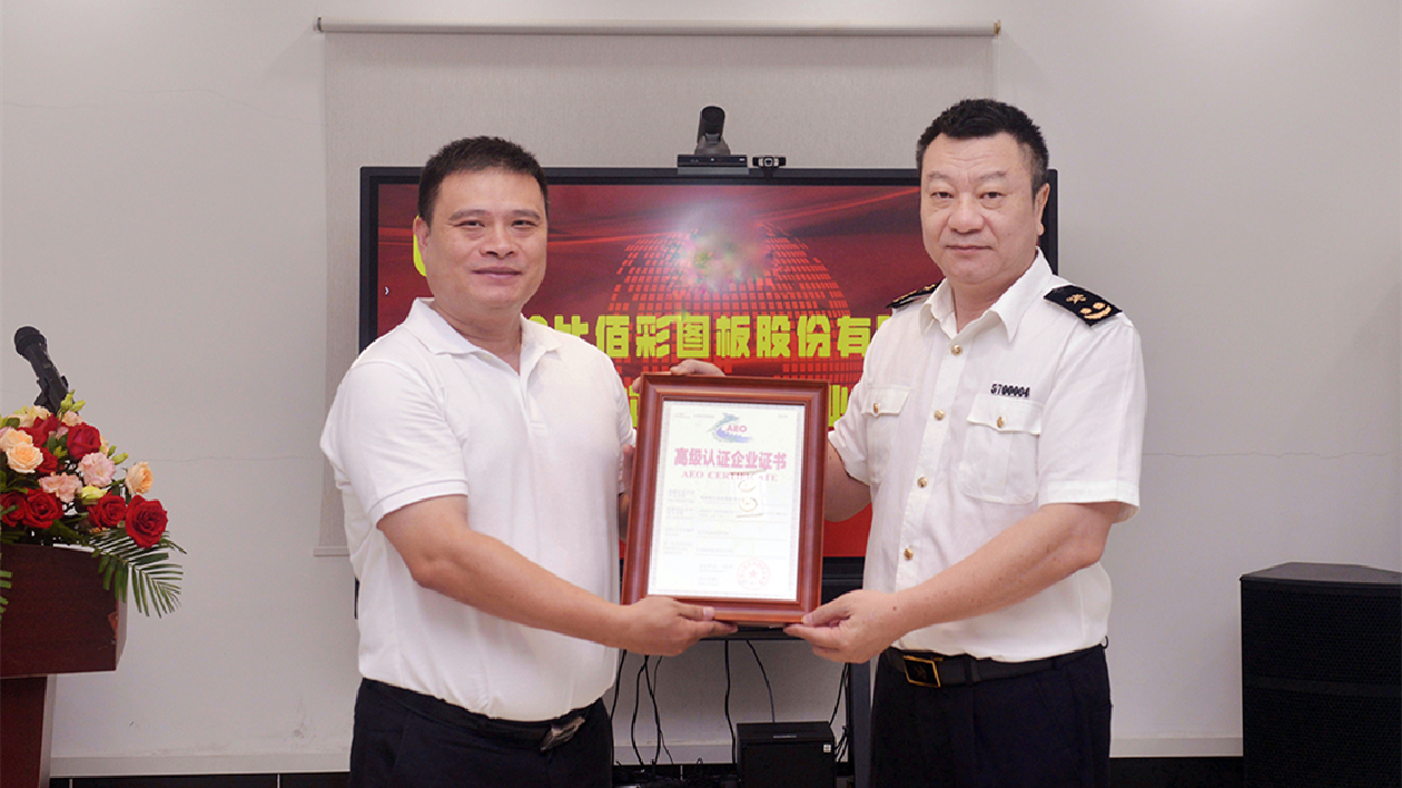 珠海「專精特新」企業獲海關AEO高級認證