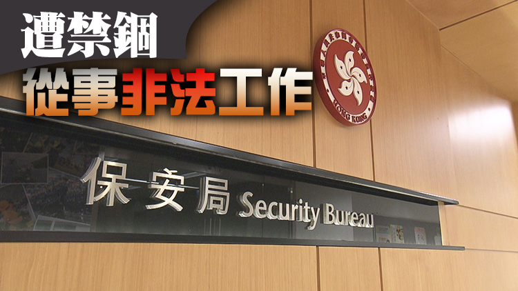 保安局高度重視有港人被誘騙至東南亞 提醒市民小心求職騙案