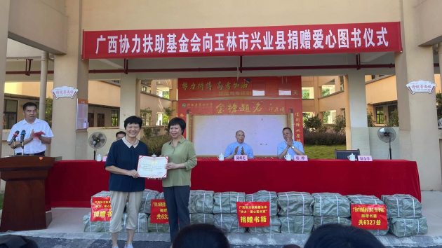 廣西協力扶助基金會向興業縣捐贈20萬元圖書