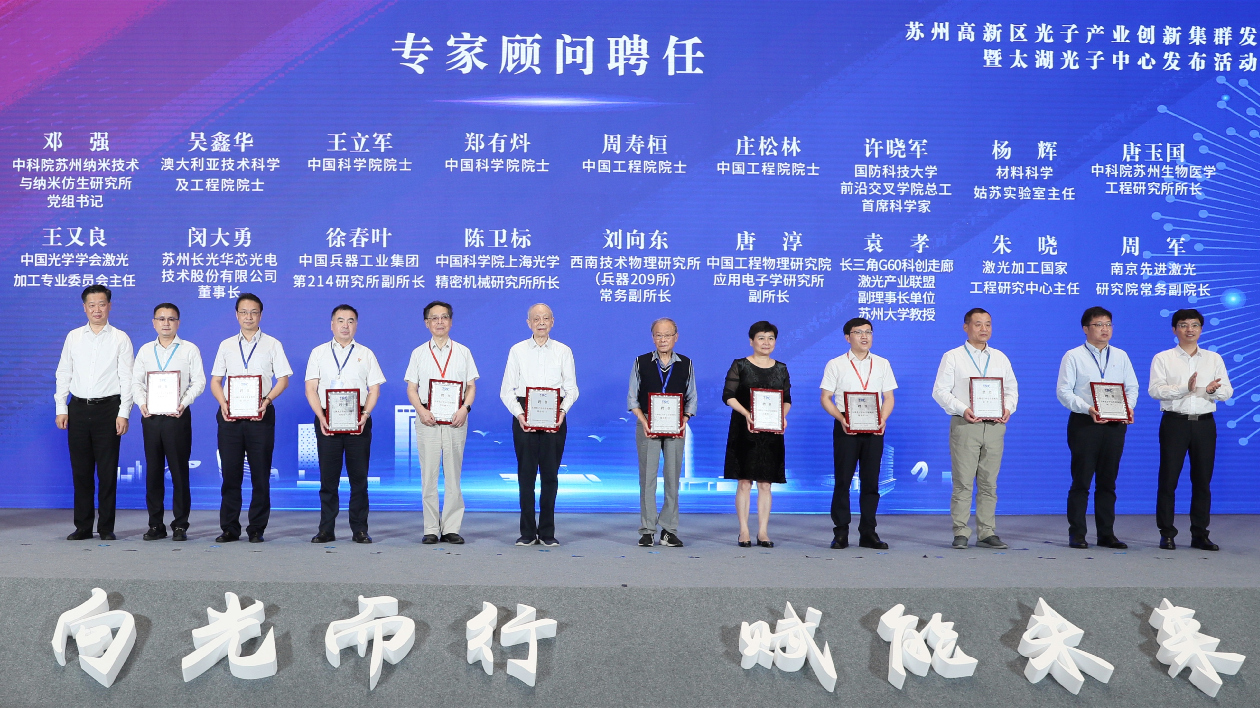 太湖光子中心在蘇州高新區啟動建設