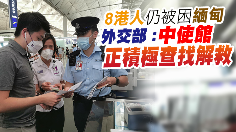 接20名被誘騙至東南亞港人求助12人安全 保安局成立專案小組跟進事件