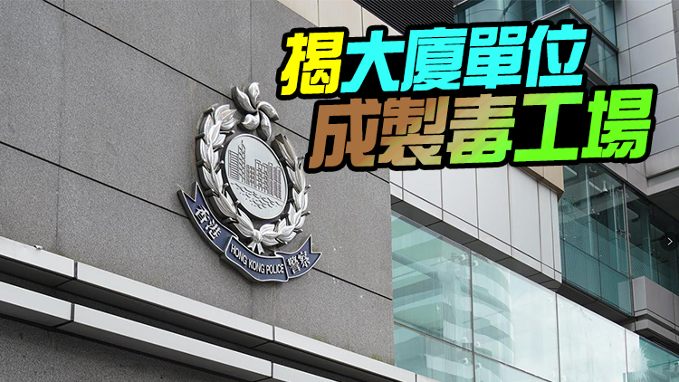  葵涌一大廈業主上門收租 2男女以為警方掃毒跳樓逃去