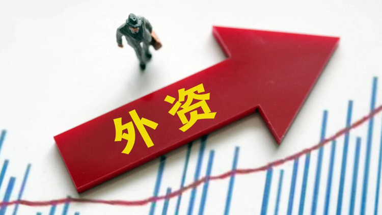 【商報快評】外資對中國信心繼續回升