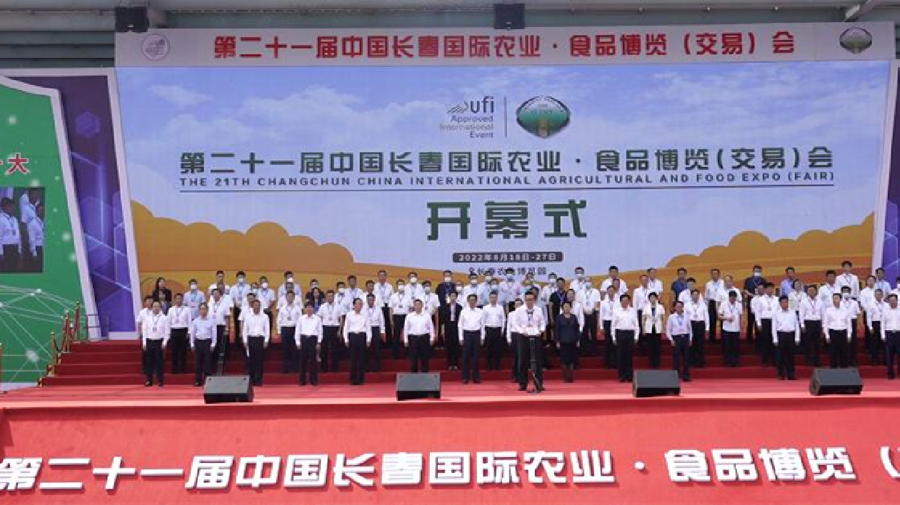 第二十一屆長春農博會開幕 全面呈現「數智農業」新模式