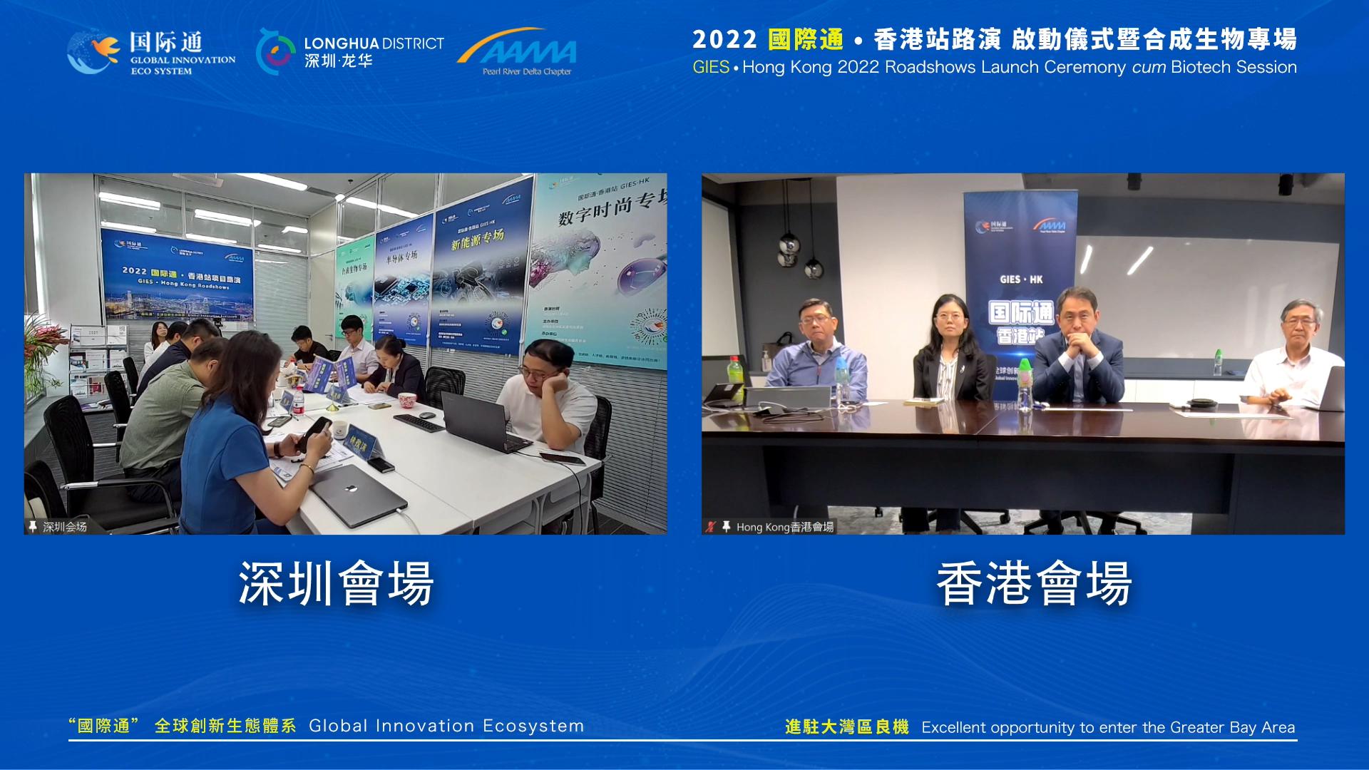 深圳龍華「國際通·香港站」啟動！首場舉辦合成生物路演專場