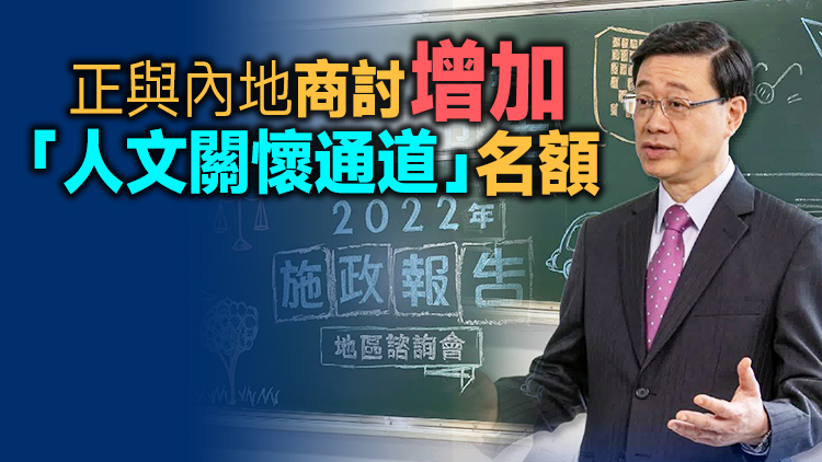 李家超：已針對房屋議題成立兩個工作組 將積極為港搶優質人才