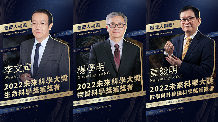 【直播回放】2022未來科學大獎揭曉 單項獎金675萬元人民幣