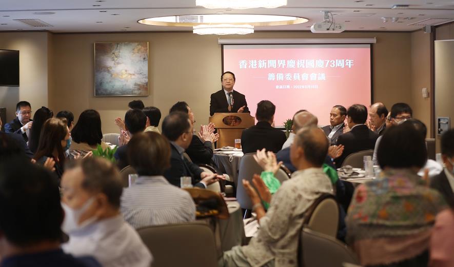 港新聞界9月22日辦酒會賀國慶