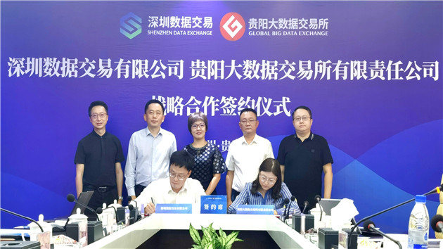 國內首例   深數交與貴數所跨地域互聯互通