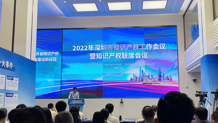 先行示範 深圳入選首批國家知識產權強市建設示範城市
