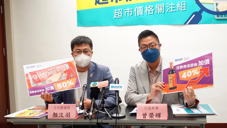 調查指超市價格指數兩年升一成 民建聯冀超市與市民共渡時艱