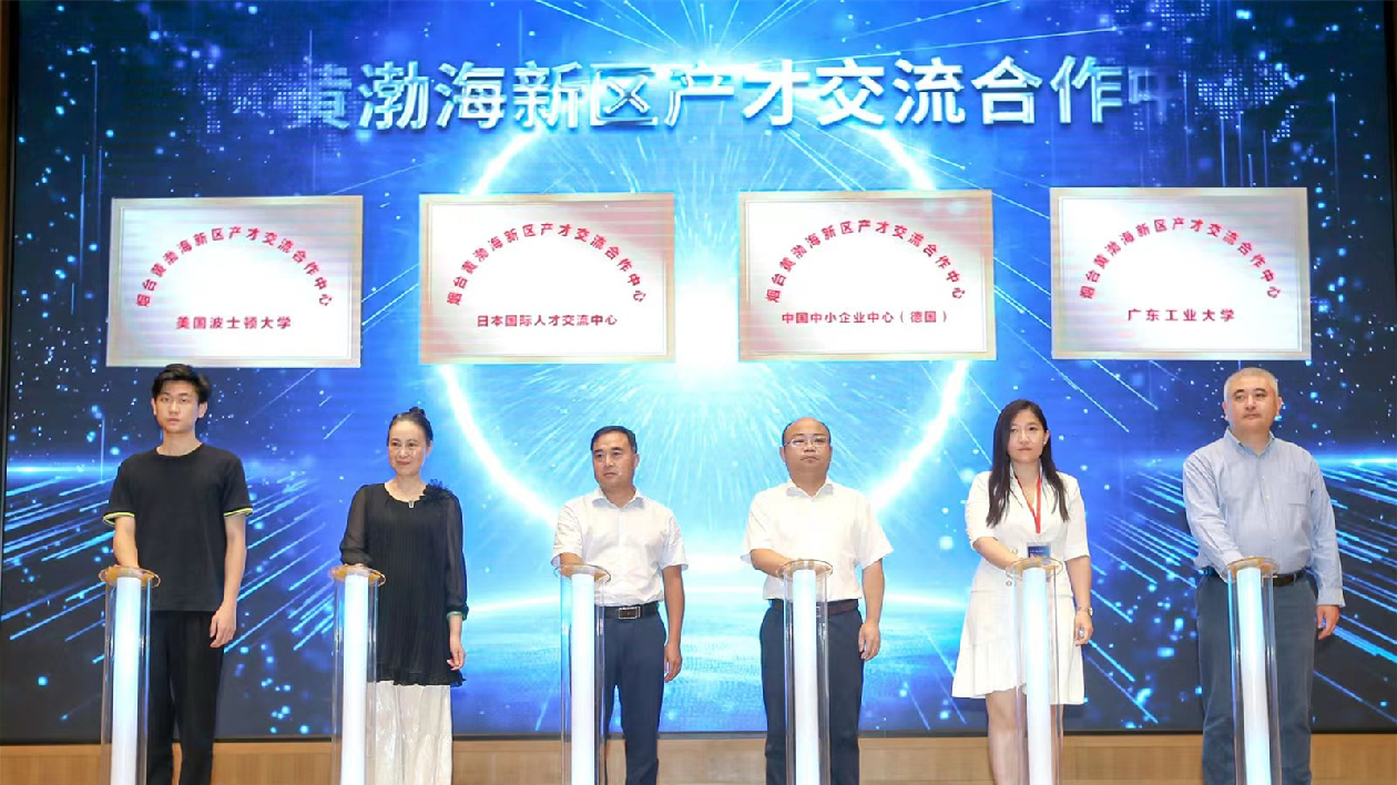 2022第四屆「新動能」產才交流大會在煙台舉行