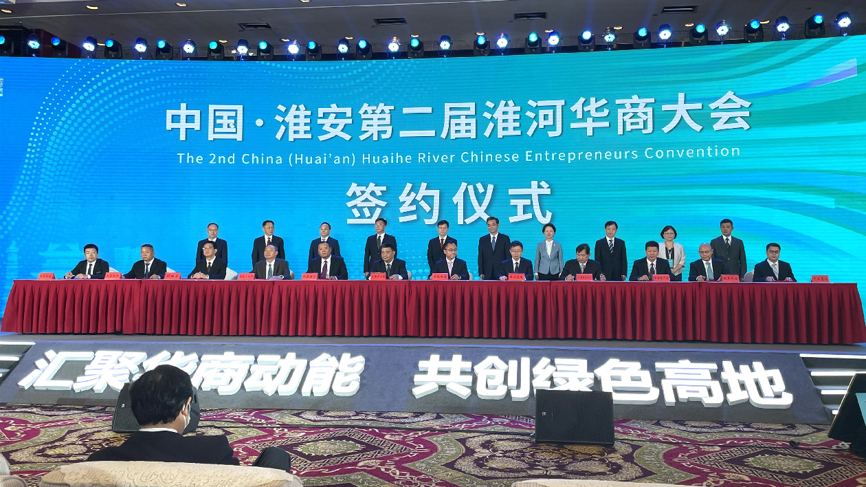 高質發展增後勁 淮安淮河華商大會簽投876.2億元