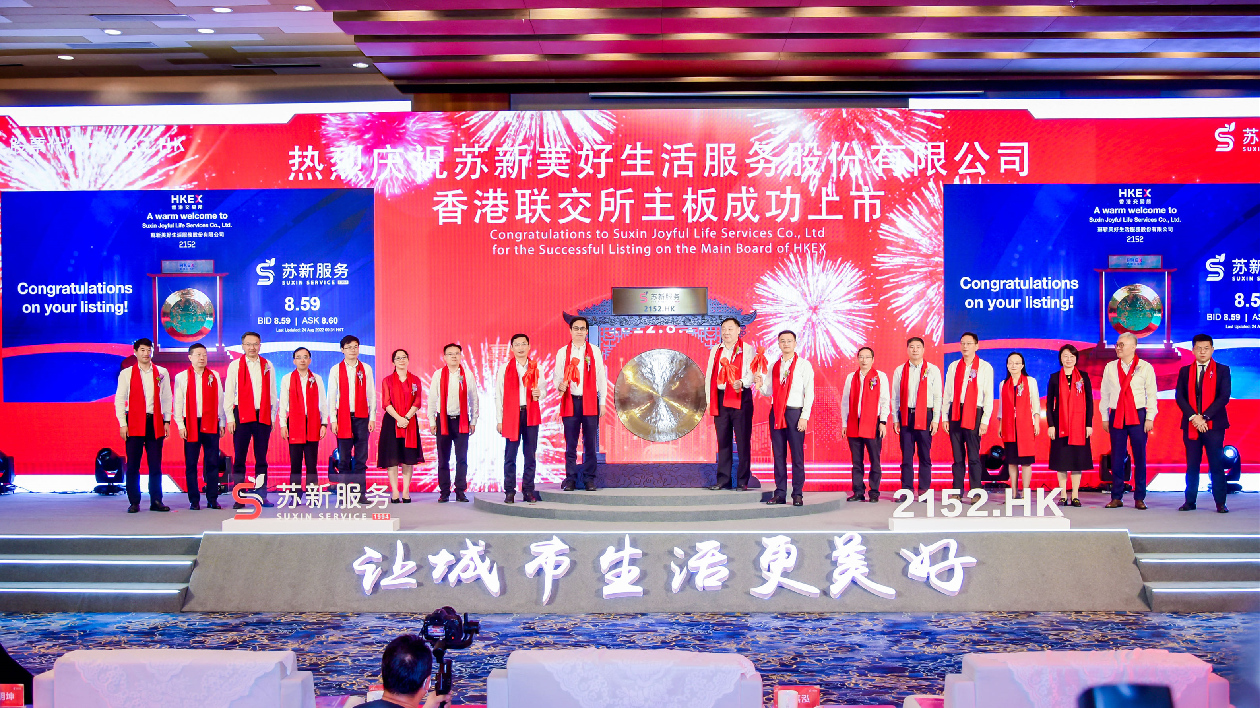蘇州高新區企業蘇新服務香港聯交所主板上市