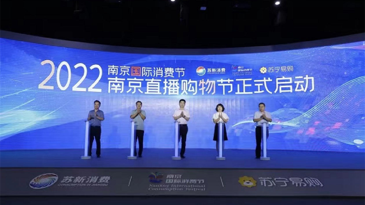 南京1-7月累計直播網絡零售超170億元