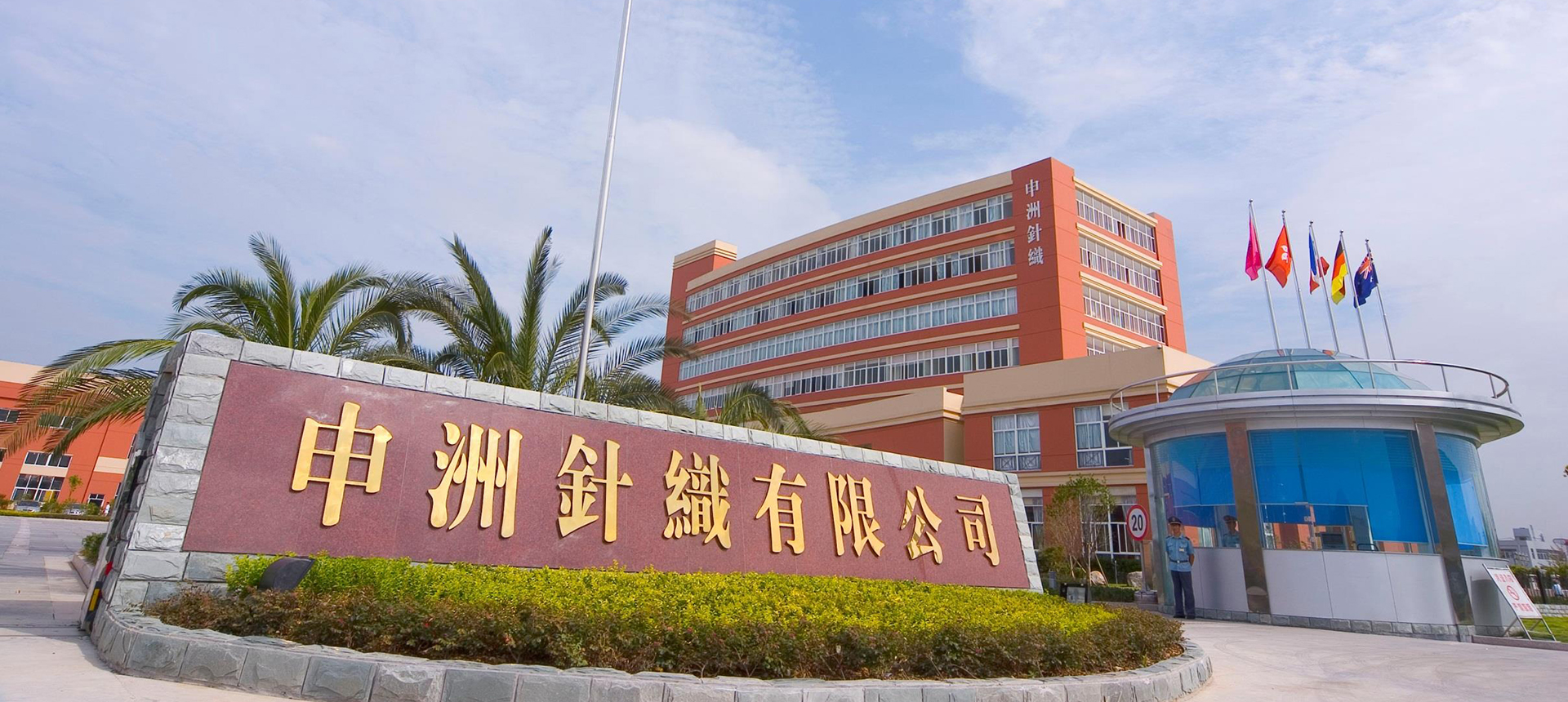 申洲國際純利升6.3% 中期息1.06元