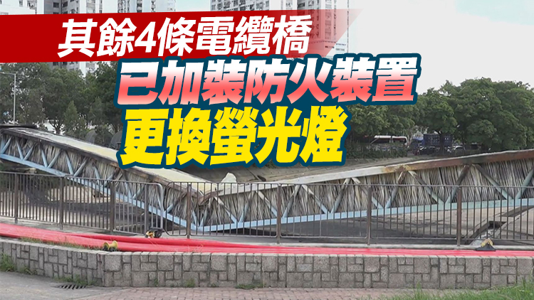 中電公布元朗電纜橋起火事故原因：螢光燈起火蔓延至通訊及高壓電纜