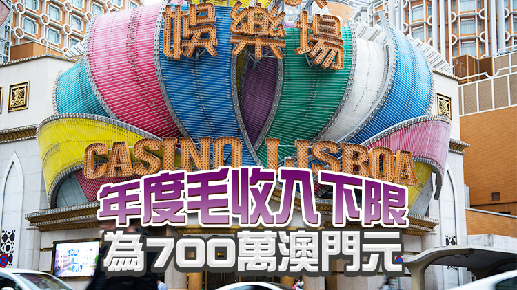 澳門規定博彩承批公司賭枱數量上限6000張
