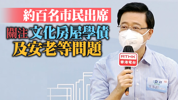 李家超：房屋問題是重中之重 施政報告會有實際及清晰交代
