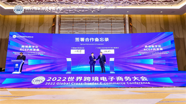 穗南沙舉辦世界跨境電商大會旨在打造跨境電商標桿之城