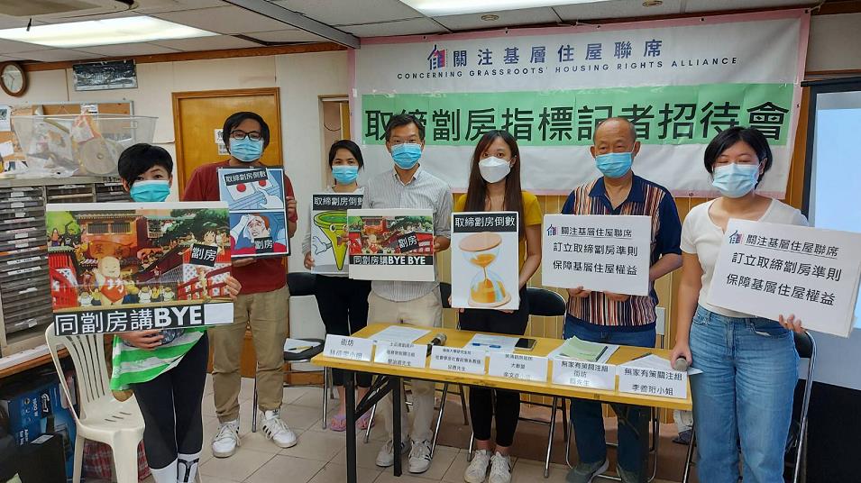 基層團體發表立場書 提出取締劏房方式及指標