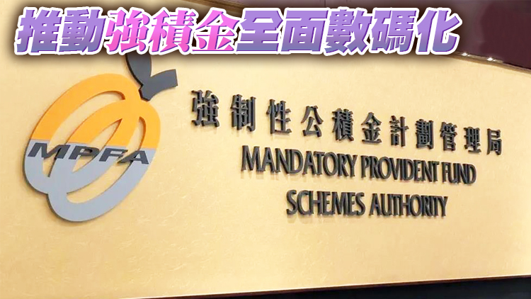 積金局正構建積金易平台 劉麥嘉軒：歡迎各界繼續提意見