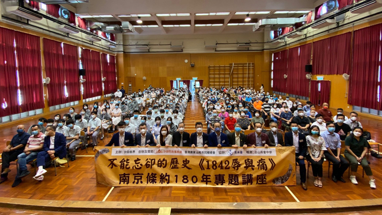 沙田各界大聯盟舉辦「1842辱與痛」系列活動 曾鈺成和劉智鵬主講專題講座