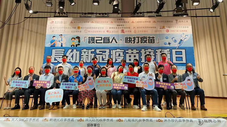 團體舉辦「護己為人 快打疫苗」活動 呼籲推動市民接種疫苗