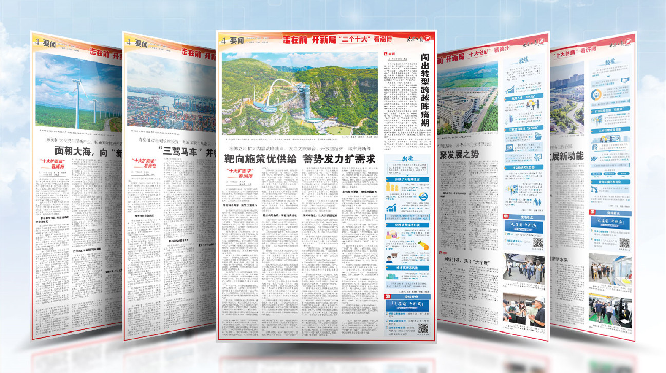 一場正能量的集體努力，在山東上演