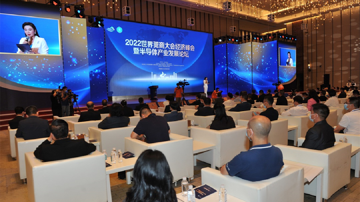 海內外專家齊聚莞商大會經濟峰會為「東莞智造」把脈