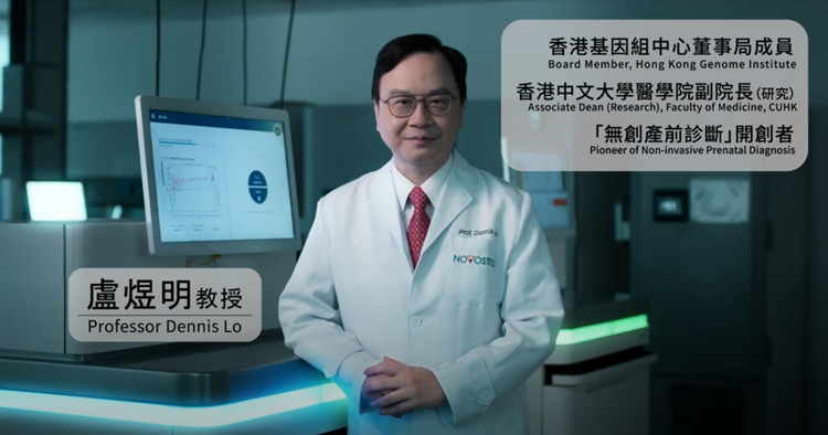 香港基因組中心推權威學者專訪系列 解説基因組醫學