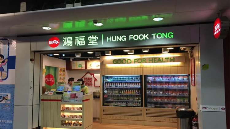 鴻福堂半年多賺40%  會員人均消費按年增加逾10%