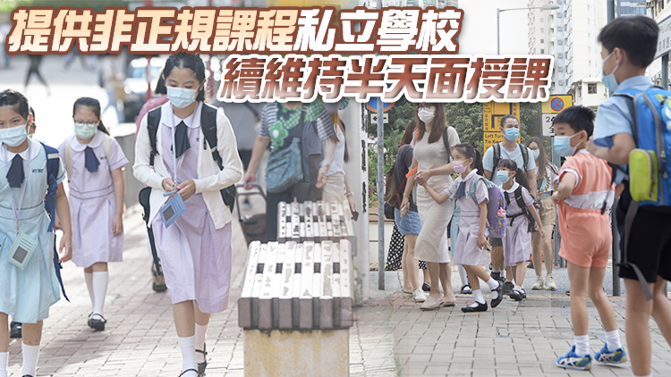 教育局：11月起九成以上學生打齊三針可繼續全日面授課