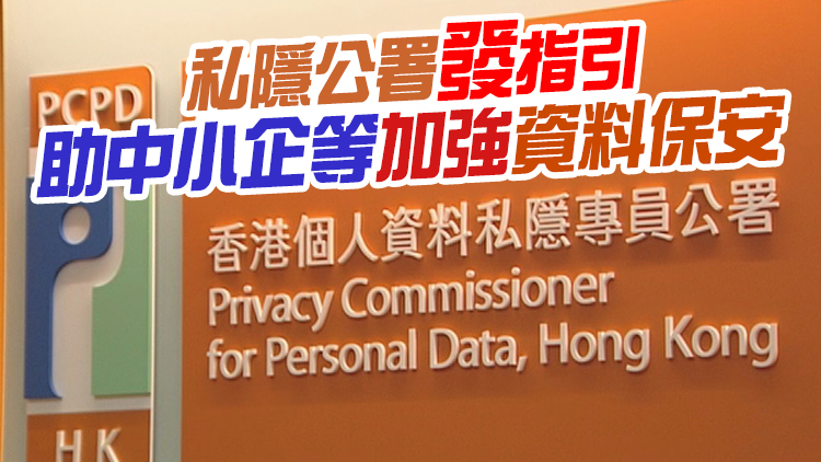 首7月私隱公署接68宗機構資料外洩 逾1/4涉資訊科技系統漏洞