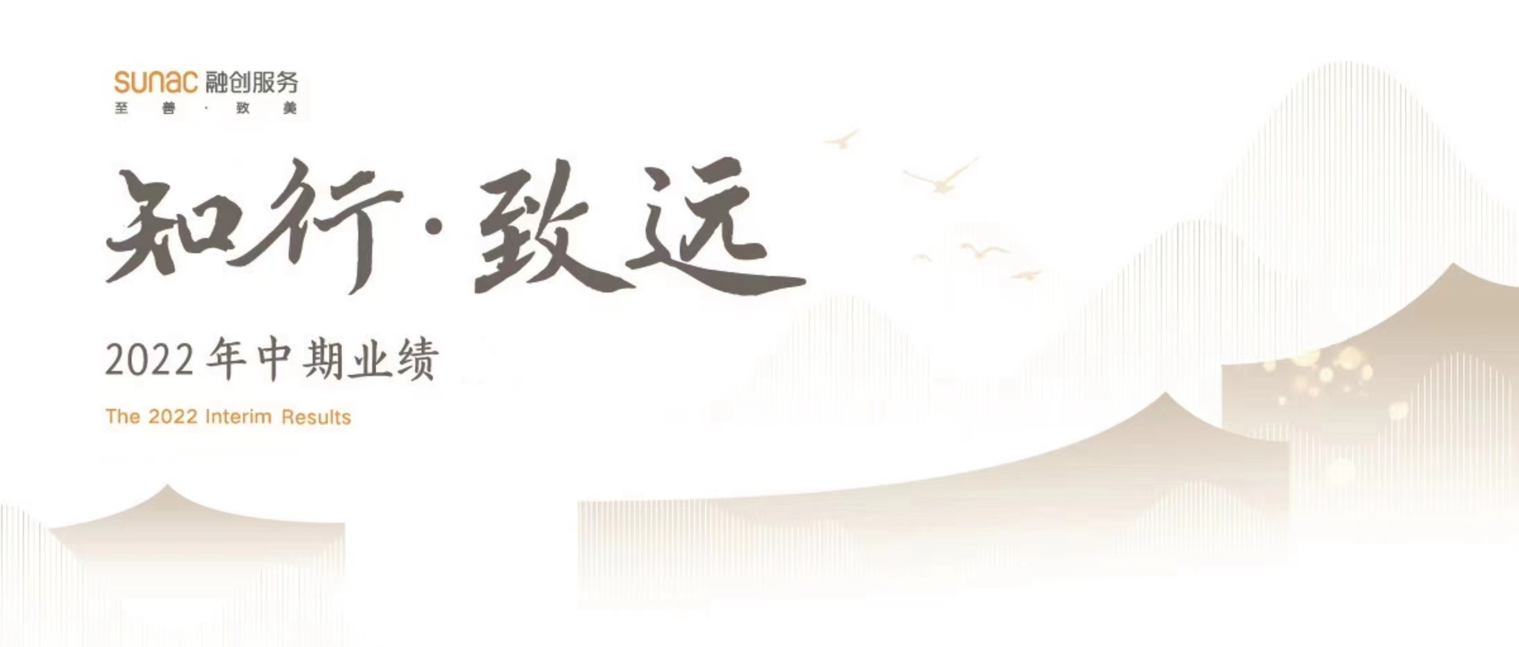 融創服務半年核心業務收入增長36% 在手現金40億