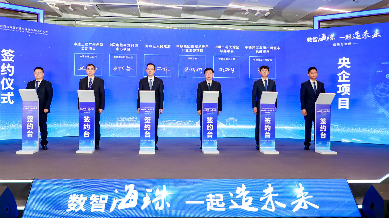 穗海珠區15個行業領軍企業簽約落戶涉資超150億