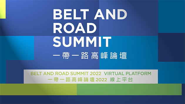 一帶一路高峰論壇今起舉行