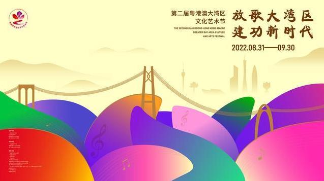 粵港澳大灣區文化藝術節將開展150餘場活動