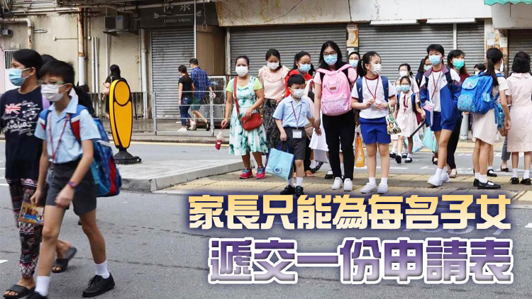 小一入學申請表周五起派發 2017年或以前出生兒童均可申請