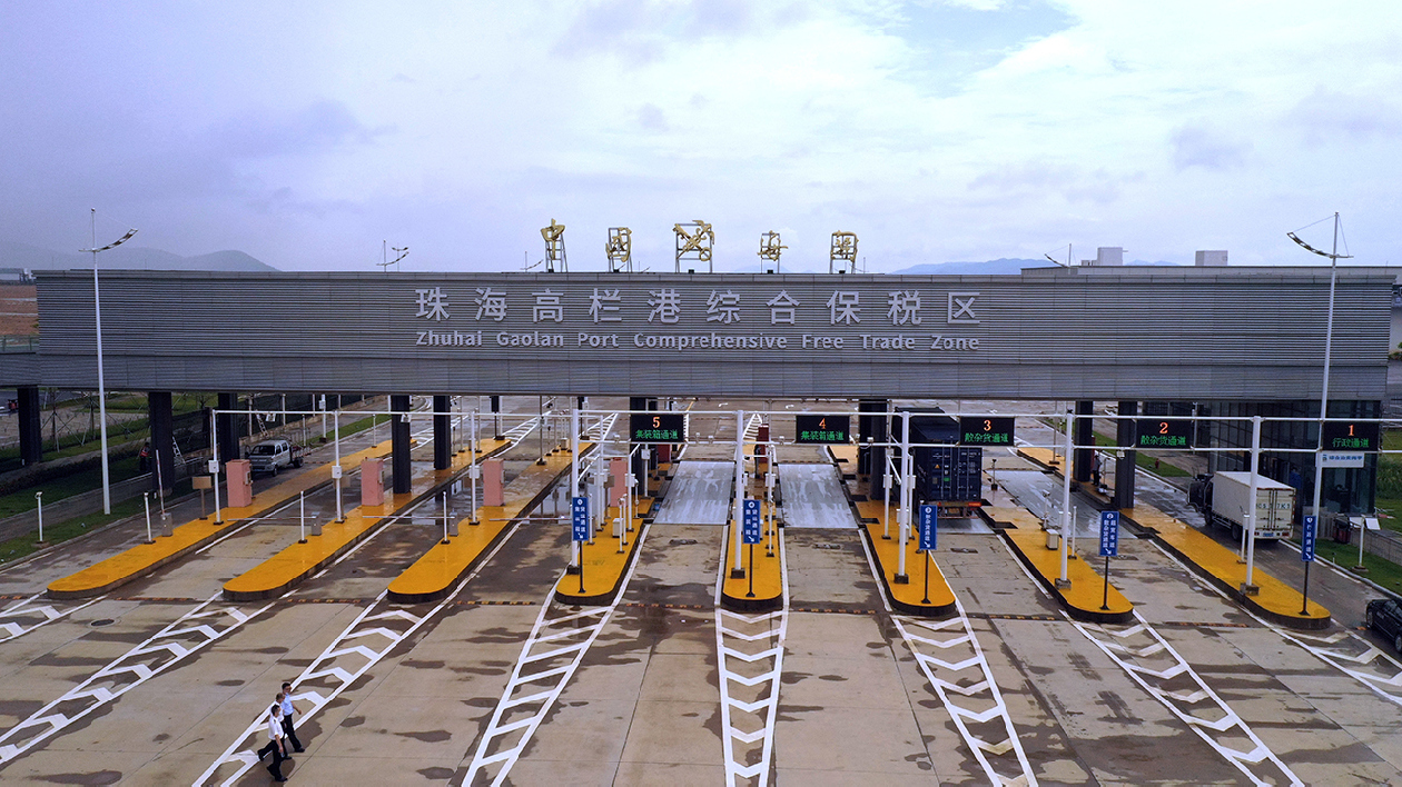 珠海首個綜合保稅區順利通過預驗收