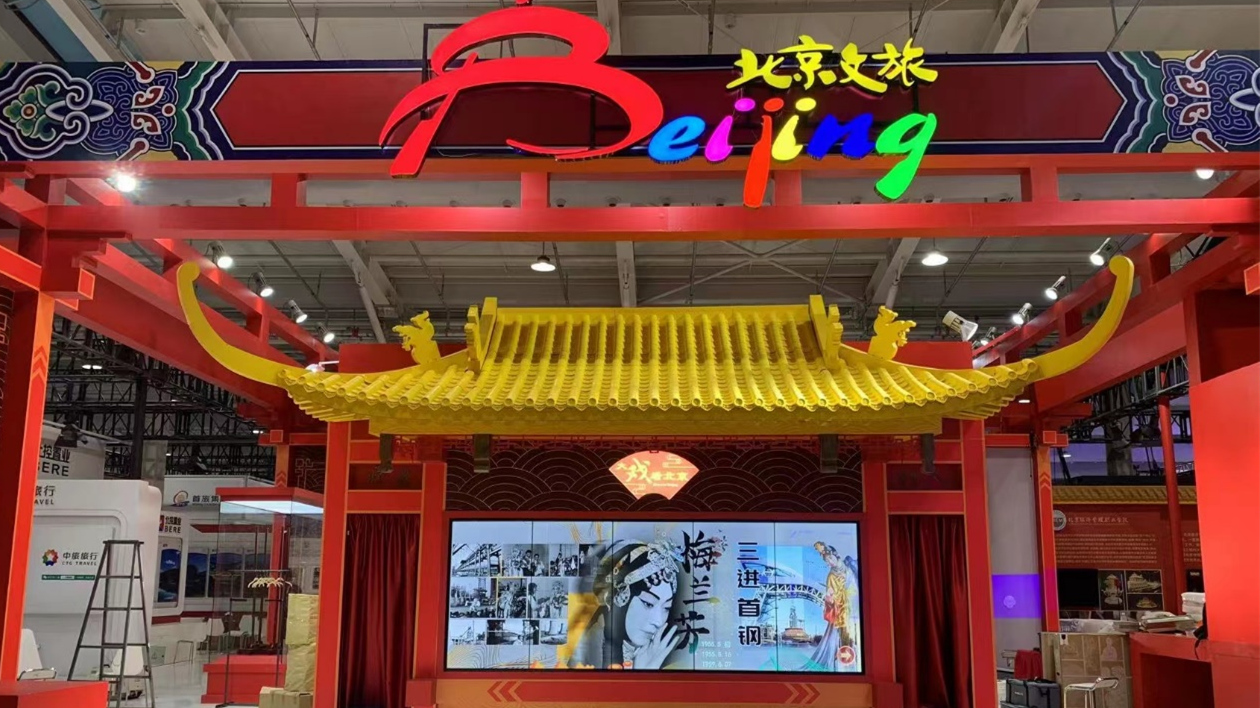 「大戲看北京——京劇文化之旅特展」 再度亮相2022年服貿會