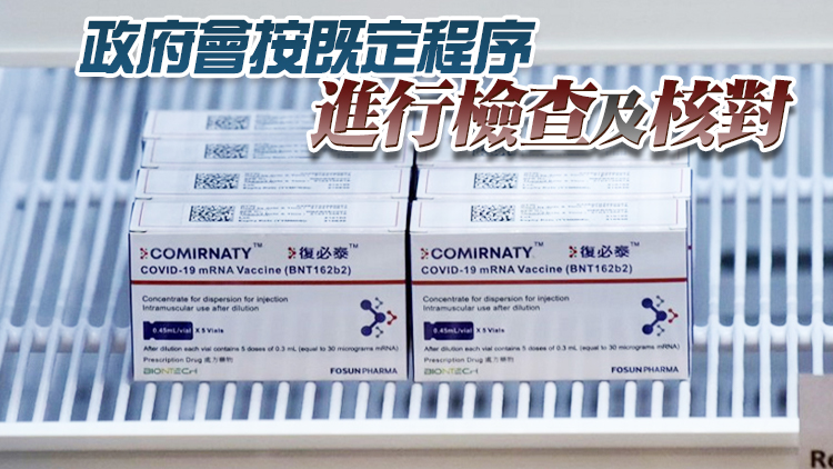 新一批19萬劑復必泰疫苗抵港