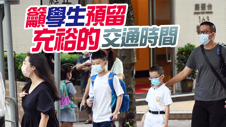 運輸署︰開學日上午交通大致暢順 繼續密切監察情況