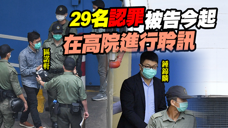 「初選」案區諾軒鍾錦麟認顛覆國家政權罪 押9.28再訊