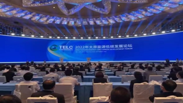 2022年太原能源低碳發展論壇在山西太原啟幕