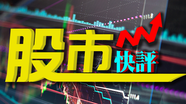 【快評】A股對外資為何仍具吸引力？