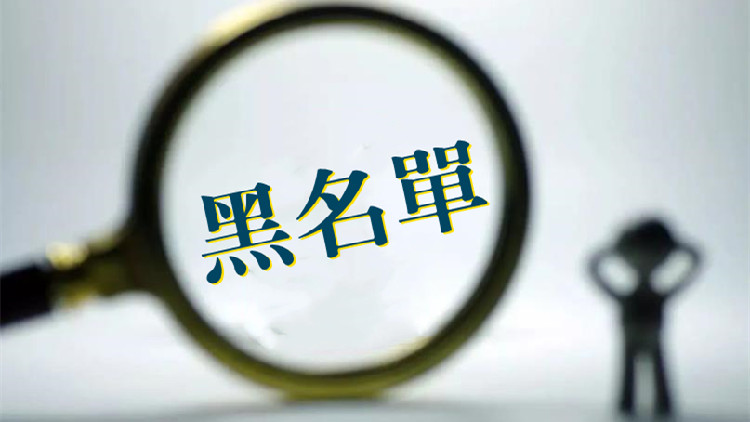 中央網信辦：利用謠言進行惡意營銷炒作的賬號主體納入黑名單管理